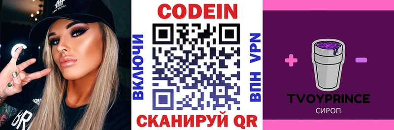 Codein Purple Drank  Липецк 